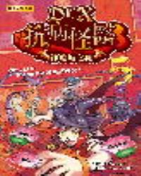 Dr. X抗病怪醫5﹕神魔城之亂